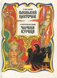 Russian Fairy Tales in Russian