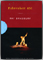 Fahrenheit 451
