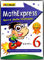 Math Express Speed Math Strategies - Level 6