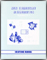 New Elementary Mathematics 1 - Solutions Manual