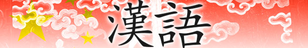 Chinese