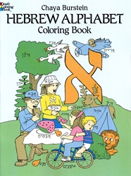 Hebrew Alphabet - Coloring Book