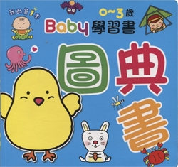 Baby word book - Chinese and English